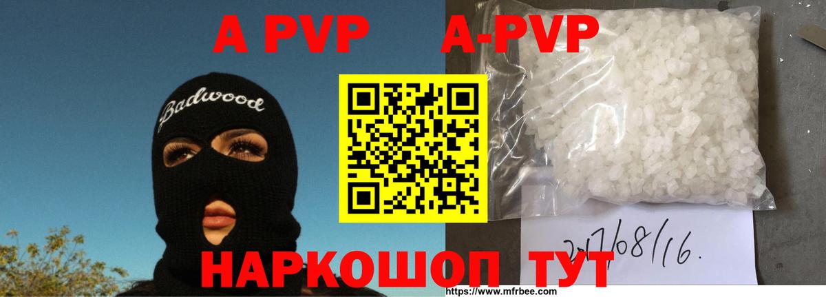 A PVP мука  Альфа ПВП  А ПВП кристаллы  Вход с VPN  Сергиев Посад  APVP СК КРИС 