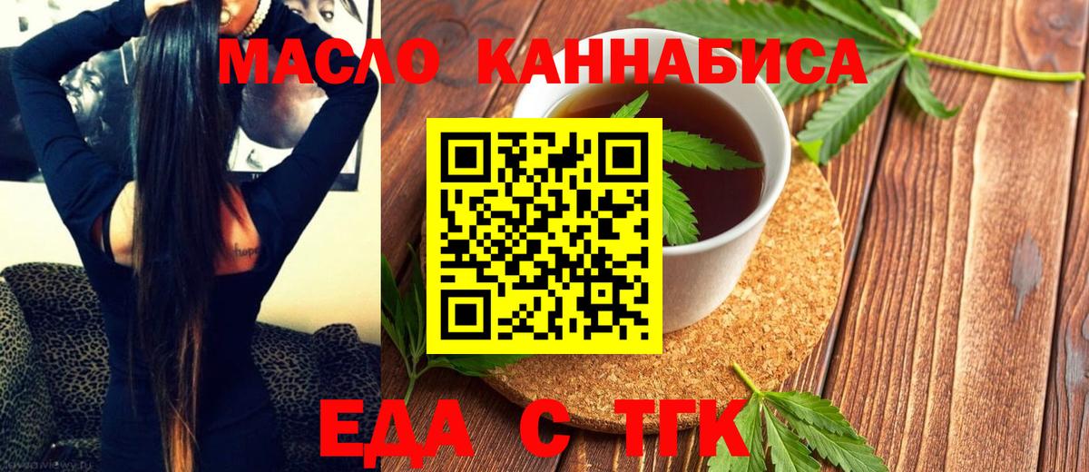 Сергиев Посад  Еда ТГК марихуана  Вход с VPN 