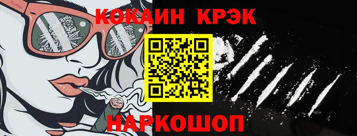 КОКАИН Эквадор  Вход с VPN  дарнет шоп  COCAIN 99%  Сергиев Посад 