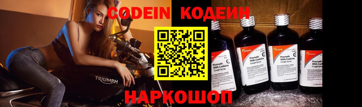Сергиев Посад  Codein напиток Lean (лин)  Кодеиновый сироп Lean напиток Lean (лин)  Вход с VPN 