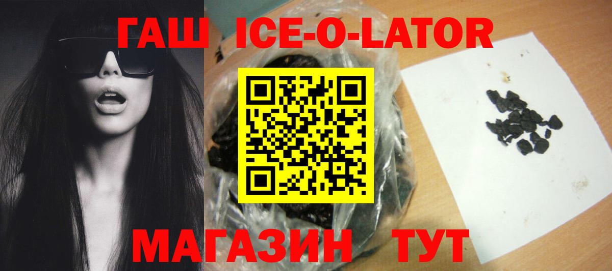 ГАШИШ Premium  ГАШИШ Ice-O-Lator  Вход с VPN  Сергиев Посад 