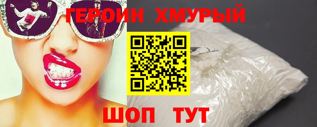 ГЕРОИН гречка Сергиев Посад
