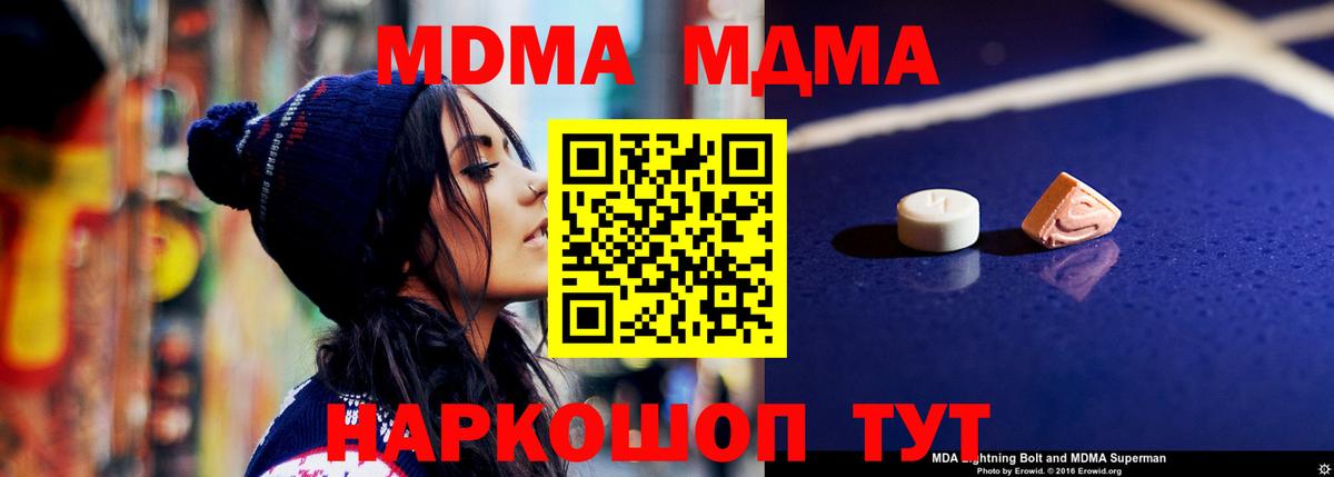 МДМА кристаллы  Вход с VPN  MDMA молли  Сергиев Посад 