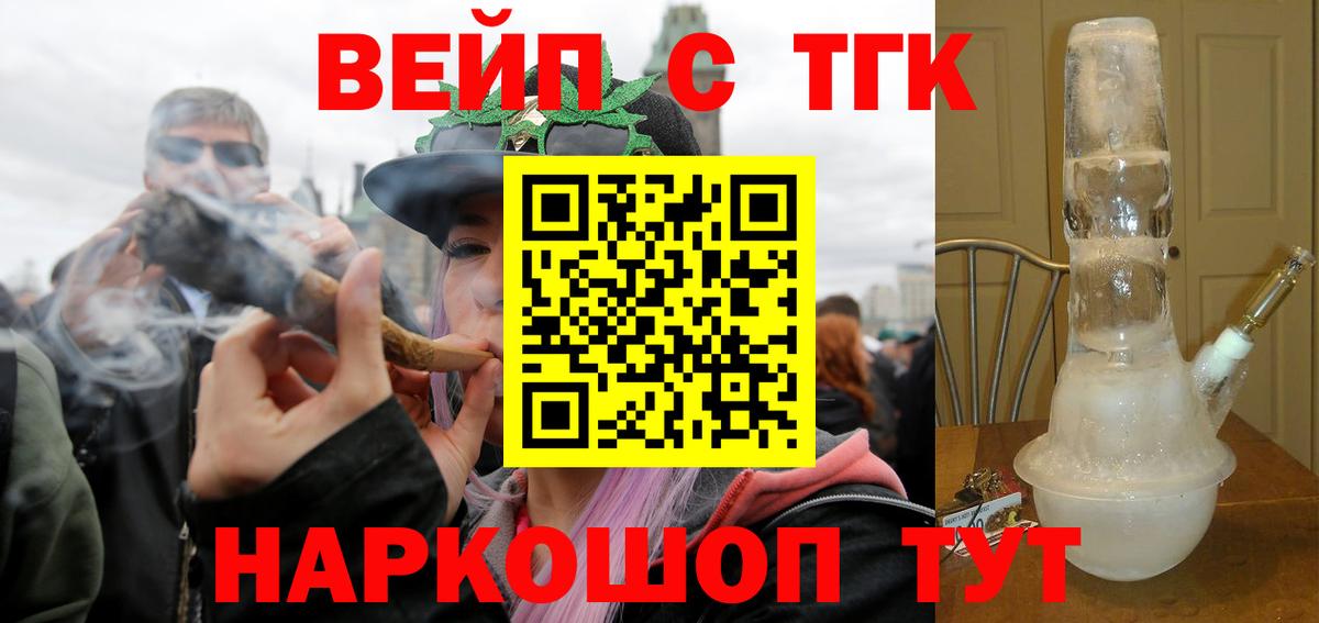 Сергиев Посад  ТГК жижа  ТГК Wax  Вход с VPN 